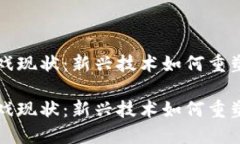 区块链游戏现状：新兴技
