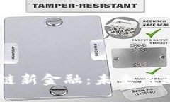 AR新商业与区块链新金融：