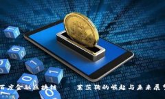 百度金融区块链——莱茨