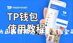 数字金融合作中的区块链