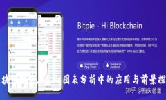 区块链技术在金融图表分