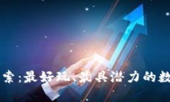 区块链宝宝游戏探索：最