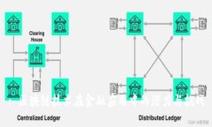 : 区块链技术在金融应用中