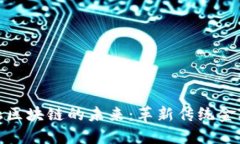 华尔街与金融区块链的未