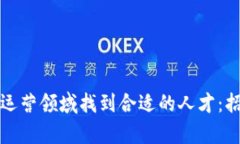 如何在区块链游戏运营领