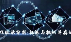 区块链宠物游戏现状分析
