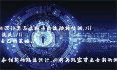 养成区块链游戏方案计划