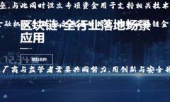 biao ti区块链金融发展研究