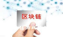 如何在抖音上通过区块链