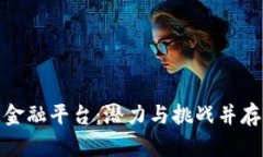 探究蚂蚁区块链金融平台
