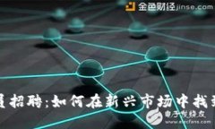 区块链金融交易员招聘：