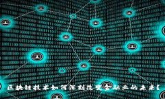 区块链技术如何深刻改变