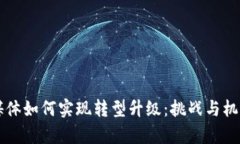 区块链金融媒体如何实现