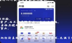   区块链游戏：数字资产与