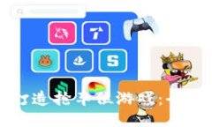 如何通过区块链技术打造