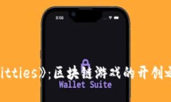 揭秘《CryptoKitties》：区块