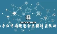 如何在金融专业中有效整