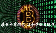 探索菲律宾的区块链卡牌