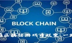 体验愤怒的小鸟如何在区