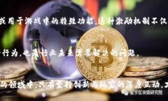 区块链游戏项目：如何重