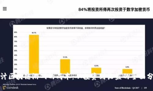 探讨区块链游戏的成本：从投资到收益的全面分析
