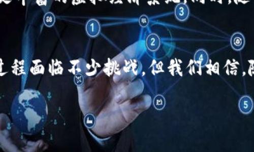 baoti揭秘韩国游戏中的区块链脚本：创意与机制的完美结合/baoti
区块链, 韩国游戏, 脚本, 游戏机制/guanjianci

引言：区块链与韩国游戏的交融
近年来，区块链技术以其去中心化、透明且安全的特性，在各行各业中迅速崛起。特别是在游戏行业，韩国作为一个拥有强大游戏开发和文化生态的国家，正积极探索区块链技术带来的新机遇。在这篇文章中，我们将深入探讨“区块链韩国游戏脚本”的概念，分析它们是如何改变游戏开发、提升玩家体验，以及未来的可能发展方向。

区块链脚本的定义与特点
区块链脚本是指在区块链平台上运行的程序或代码，能够实现特定的功能。与传统游戏脚本相比，区块链脚本具有高度透明、不容易被篡改的特点。这种不可更改性对于游戏中的交易、资产管理等环节尤其重要。
在韩国游戏行业，区块链脚本往往与智能合约相结合，允许开发者创建复杂的游戏逻辑。例如，在一个角色扮演游戏中，玩家的角色属性、装备等信息可以通过区块链进行记录和共享，使得每个玩家的游戏体验都更为独特且有保障。

韩国游戏行业的区块链发展现状
韩国是全球领先的游戏市场之一，其游戏产业链条完整，从研发到发行都相当成熟。随着区块链技术的不断发展，越来越多的韩国游戏开发商开始尝试将区块链融入他们的作品中。根据市场研究，预计到2025年，韩国区块链游戏市场的规模将达到数十亿美金。
一些著名的韩国游戏公司，例如NCSOFT和NCPlay，都在积极开发基于区块链的游戏项目。他们不仅仅关注于技术的应用，还注重玩家体验的提升，从而推动了整个行业的创新进程。

区块链脚本在韩国游戏中的应用实例
为了更好地理解区块链脚本的运用，以下是一些成功的实例：
h41. 虚拟资产的确权与交易/h4
在一些韩国区块链游戏中，玩家的装备、角色和虚拟物品通过NFT（非同质化代币）在区块链上进行确权。这意味着玩家可以安全地交易他们的虚拟资产，而不会面临被欺诈的风险。例如，某款名为《My Crypto Heroes》的游戏，玩家可以在游戏外部直接销售其虚拟角色和道具，且交易信息是公开和透明的。
h42. 游戏内货币的稳定化/h4
通过区块链脚本，游戏开发者可以设计一种去中心化的游戏内经济模型。在这一模型下，玩家所使用的虚拟货币可以与现实世界中的法币进行绑定，从而稳定其价值。比如，某款游戏已经引入了基于区块链的金融系统，允许玩家在游戏中进行借贷、投资等操作，极大提升了游戏的可玩性和玩家的经济参与感。

玩家体验的变革与挑战
区块链技术的引入，无疑为玩家体验带来了新的可能性。玩家可以体会到游戏物品价值的真实体现，能够通过参与游戏来获得实际收益，甚至可以将其虚拟资产转化为现实中的资金。
然而，区块链游戏也面临着诸多挑战。首先是技术复杂性，许多玩家并不熟悉区块链的操作流程。其次，市场监管问题亟待解决。由于区块链技术的去中心化特性，监管机构如何介入这一新兴领域，仍然是一个悬而未决的问题。

未来趋势：区块链与韩国游戏的无限可能
展望未来，区块链技术将更深层次地嵌入韩国游戏的开发过程中。我们可以期待更多基于区块链技术的创新模式涌现，例如跨游戏资产的互通以及更丰富的虚拟经济系统。同时，随着玩家对隐私及数据安全的重视，去中心化身份认证等技术也可能在游戏中得到推广。

结论：拥抱变革的游戏未来
总的来说，区块链技术正在重新定义韩国的游戏行业。通过区块链脚本，开发者可以创造出更具吸引力的游戏机制，从而吸引玩家的参与。虽然这一过程面临不少挑战，但我们相信，随着技术的成熟和玩家的接受，未来的区块链韩国游戏将不仅仅是技术的结合，更是创意与体验的全面提升。 

在这个充满创新与挑战的时代，让我们共同期待、见证韩国游戏行业在区块链技术加持下的蓬勃发展。