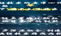   金融科技, 区块链, 系统