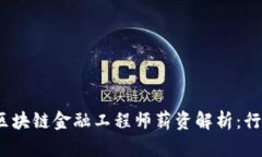 2023年湖北地区区块链金融