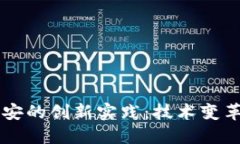 区块链金融在平安的创新