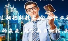    探索区块链金融的未来