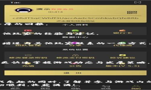 baioti探索金色传说：如何下载和畅玩这款区块链游戏/baioti

金色传说, 区块链游戏, 游戏下载, 加密货币/guanjianci

什么是金色传说？
金色传说（Golden Myth）是一款基于区块链技术的游戏，旨在将传统游戏和现代加密货币结合，创造出一种全新的娱乐体验。玩家不仅可以享受游戏的乐趣，还能够通过游戏内的经济系统获利，该系统基于透明和安全的区块链技术。游戏设定在一个奇幻的世界，玩家将作为冒险者，探索未知的土地，完成任务，打怪升级，并积累稀有资源。

金色传说的独特之处
与众多传统游戏不同，金色传说采用区块链确保每个物品和角色的独特性与所有权，玩家通过参与游戏可以获得属于自己的数字资产。这些资产可以在游戏内交易，甚至在游戏外的市场进行买卖，从而为玩家提供了前所未有的经济激励。
此外，游戏中的每一个决策，包括角色技能的选择、物品的使用，以及冒险策略的制定，都将直接影响游戏进程和结果，让玩家感受到更多的参与感与成就感。同时，金色传说还鼓励玩家间的合作和竞争，形成了一个充满活力的社区。

如何下载金色传说游戏
为了让你快速上手金色传说，以下是详细的下载步骤：

h4步骤一：账户注册/h4
首先，访问金色传说的官方网站，注册一个玩家账号。你需要提供一些基本信息，例如电子邮件地址和设置密码。确保使用一个安全且易记的密码以保护你的账户。

h4步骤二：选择平台/h4
金色传说游戏支持多个平台，包括PC和手机。在官网上选择适合你的设备的版本。对于PC玩家，通常会有Windows和Mac两种选择。手机用户可以在App Store或Google Play搜索“金色传说”进行下载。

h4步骤三：下载及安装/h4
点击下载链接，游戏下载包将会自动生成。下载完成后，打开安装包，并根据提示进行安装。安装过程中，请确保你的设备有足够的存储空间。

h4步骤四：启动游戏/h4
安装完成后，你可以在桌面或应用程式中找到金色传说的图标。双击图标启动游戏，输入你之前注册的账户信息，登录后就能够开始你的冒险旅程了。

游戏内经济：如何获取收益
在金色传说中，玩家能够通过多种方式获取和交易游戏内的经济资产，例如虚拟货币、装备、角色等。这些资产是基于区块链技术的，每一项物品均可通过加密货币出售或交换。以下是一些主要的获利方式：

h4完成任务与挑战/h4
游戏内设定了各种任务和挑战，完成这些任务通常能获得丰富的奖励，包括虚拟货币和稀有物品。在游戏的初期阶段，集中精力完成基础任务有助于快速积累资源。

h4参与社区活动/h4
金色传说会定期举办各种社区活动和赛事，参与其中不仅能享受游戏乐趣，还有机会获得额外的奖励。通过这些活动，玩家可以提升自己的技能，获取更高价值的收益。

h4交易市场/h4
游戏内置交易市场允许玩家买卖各类物品，玩家可以将自己多余的装备出售给其他玩家，从而赚取更多的虚拟货币。这种设定不仅增加了游戏的互动性，还赋予了玩家更大的自由度。

提升游戏体验的小技巧
为了让你在金色传说中的冒险更加成功，这里有一些实用的游戏技巧：

h4合理分配资源/h4
游戏开始阶段，玩家的资源可能较为匮乏。正确地分配资源是游戏的关键。每一种资源都有其用途，因此应权衡使用，以确保在关键时刻有足够的资产。

h4组队攻略/h4
金色传说鼓励玩家组队进行冒险。与其他玩家合作，不仅可以打击敌人更加轻松，还能共同分享任务奖励。寻找志同道合的队友，携手共进，将会收获更丰厚的回报。

h4关注更新与社区动态/h4
金色传说会不断推出更新和新内容，密切关注官方网站或社交媒体上的公告，能够帮助玩家获取最新的游戏动态和活动信息。参与社区讨论也能收获其他玩家的经验与建议。

社区建设：与其他玩家建立联系
金色传说的魅力不仅在于游戏本身，社区也起到了至关重要的作用。一个活跃和友好的社区可以为玩家带来更好的互动体验和更多的合作机会。以下是增进与其他玩家联系的一些方式：

h4加入公会或团队/h4
在金色传说中，加入一个活跃的公会或团队能够让你结识志同道合的朋友。公会成员可以互相帮助，共同完成任务和挑战，提升彼此的游戏体验。

h4参与在线论坛与社交媒体/h4
金色传说的玩家社区在多个在线平台上活跃，例如Discord、Reddit等。在这些平台上，玩家们分享自己的经验、攻略和交易信息。积极参与讨论，将能让你更快速掌握游戏动态与发展策略。

h4参加线下活动与赛事/h4
有时，游戏开发方会在特定城市举办线下活动或赛事，玩家可以通过参与这些活动，亲自与其他玩家见面，分享游戏经验，同时扩大自己的游戏社交圈。

总结
金色传说是一款充满冒险和机会的区块链游戏。它不仅为玩家提供了互动和娱乐的空间，还融合了经济元素，使得游戏的每一步都充满潜力。在享受游戏乐趣的同时，了解并参与游戏内的经济活动，将为你带来额外的收益。
希望通过此次教程，能够帮助你顺利下载并畅玩金色传说，为你的游戏旅程增添更多的精彩！不要忘记在冒险中享受乐趣，祝你在金色传说的世界中一切顺利，收获满满！