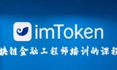 深入探讨重庆区块链金融