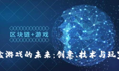 探索区块链3D沙盒游戏的未来：创意、技术与玩家社区的完美结合