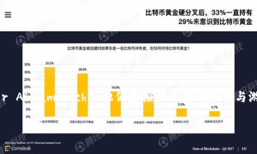 区块链游戏之父通常被认为是亚历克斯·马斯基（Alex Mascioli）或也有人称之为莱尔·阿布拉莫维奇（Lior Abramovich）。他们在推动区块链技术与游戏结合方面做出了重要贡献。区块链游戏的概念逐渐受到关注，尤其是在NFT（非同质化代币）崛起的背景下。

如果您有兴趣了解更多关于区块链游戏、其发展历程和影响力的人物，我很愿意为您提供详细的信息！