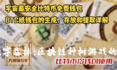 亲手种下数字森林：区块链种树游戏的兴起与未
