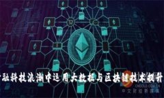 如何在金融科技浪潮中运