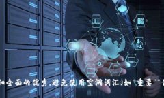 思考一个吸引用户查看且