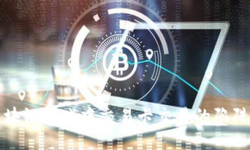 揭示区块链游戏中交易卡交易的陷阱与骗局