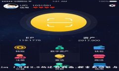 从Token.im 1.0到2.0的迁移指