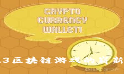 bimoti/bimoti

从游戏到财富：A3区块链游戏的崭新玩法与无限可能