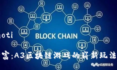 bimoti/bimoti

从游戏到财富：A3区块链游戏的崭新玩法与无限可能