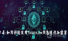 新手必看：如何快速使用