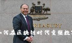 游久游戏如何在区块链时代重塑数字娱乐生态