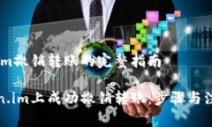 关于Token.im撤销转账的完整