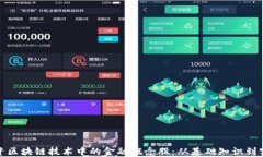 如何投资区块链技术中的