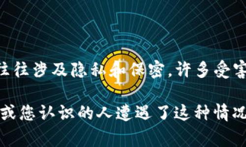 关于“token.im”诈骗事件的信息，我并没有具体的数据和统计数字来说明有多少人受到了影响。诈骗事件往往涉及隐私和保密，许多受害者可能没有公开报告或分享他们的经历。此外，互联网和社交媒体上关于诈骗的讨论和报道也可能不全面。

为了防止这样的事件再次发生，了解常见的诈骗手法、提高警惕性以及分享受骗经历是十分重要的。如果您或您认识的人遭遇了这种情况，建议及时寻求法律帮助或向当地警察报案。同时，保持警惕，避免向不明来源提供个人和财务信息。