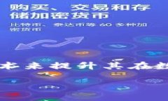 百度在区块链技术的发展