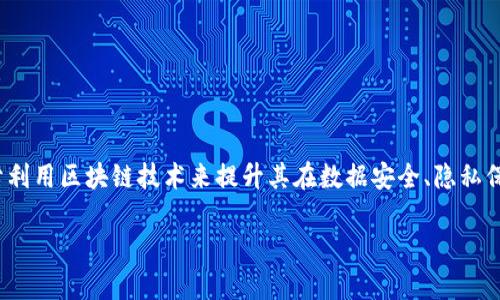 百度在区块链技术的发展方面做出了积极的探索和应用，但是具体的“区块链金融”方面的发布或产品并没有像一些其他公司那样广泛宣传。百度一直在致力于利用区块链技术来提升其在数据安全、隐私保护等领域的能力，并且也推出了相关的区块链产品。例如，百度曾发布了“百度超级链”，这是一个开放的区块链平台，旨在帮助企业构建自己的区块链技术架构。

如果您对百度的区块链相关产品和服务有更具体的关注点或者问题，可以告诉我，我会尽力为您提供详细的信息。