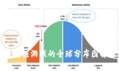 区块链游戏的全球分布图