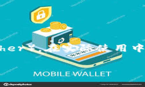 截至我最后更新的信息，Token.im 是一个数字资产管理工具，主要用于管理和交易各种加密货币。关于是否支持 USDT（Tether），在实际使用中，建议您访问 Token.im 的官网或者相关社区以获取最新的信息。加密货币市场变化较快，支持的货币种类可能会随时调整。

如果您有未解答的具体问题，或者需要我介绍Token.im的更多功能或使用技巧，请告诉我！